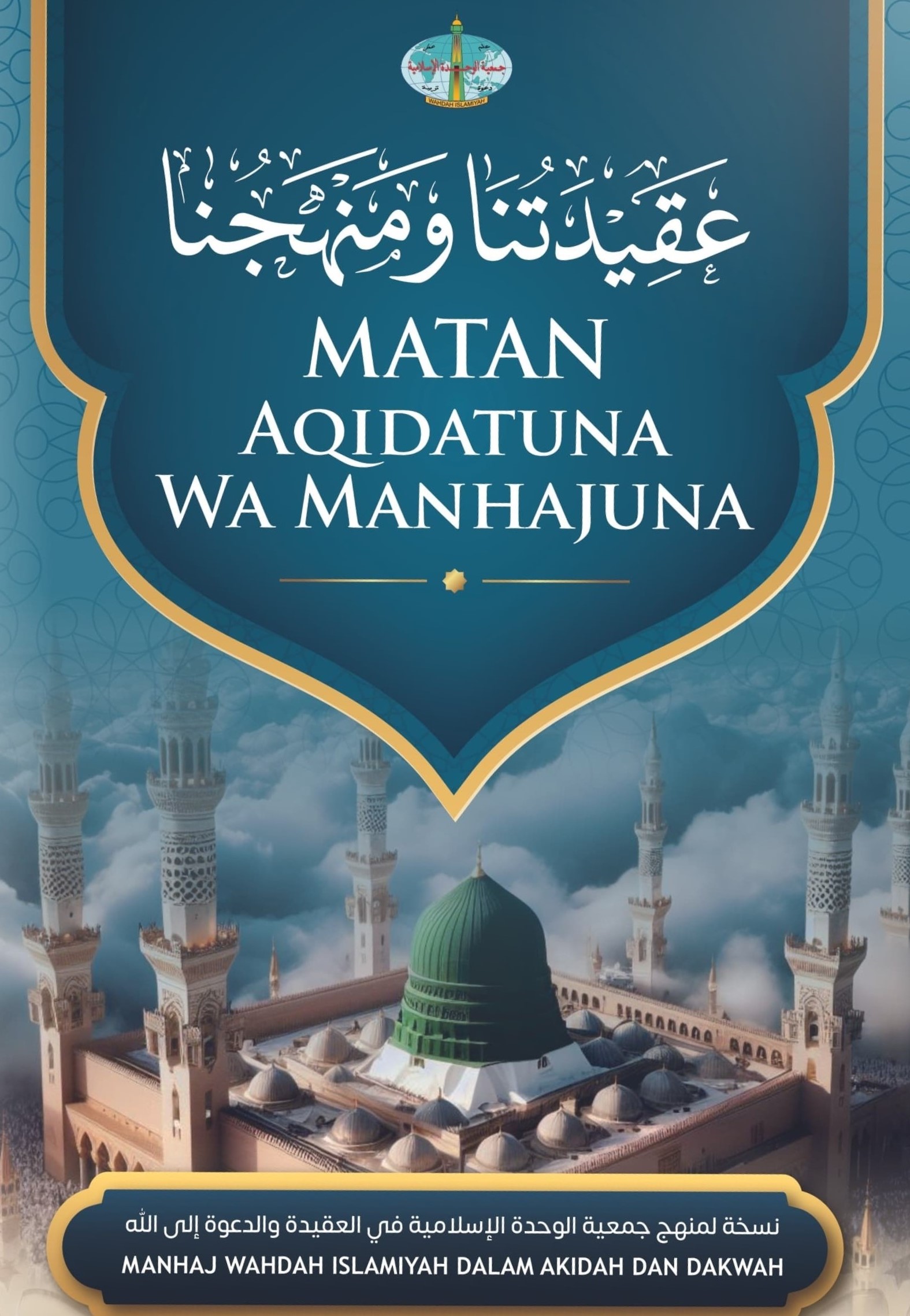 Matan Aqidatuna wa Manhajuna